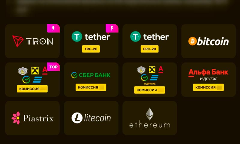 Платежные методы